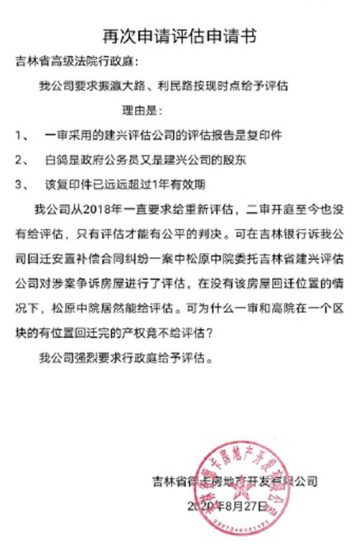 德卡公司致信吉林省高級法院，何時還我司法公正？