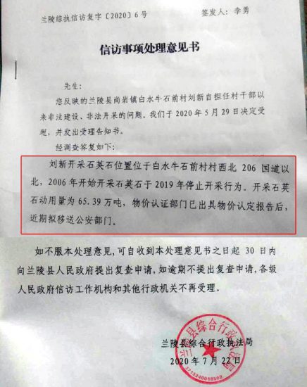 山東蘭陵:村官涉嫌違紀違法,理應一查到底