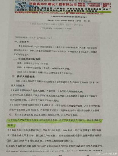 河南省上蔡縣一村民實名舉報「扶貧加油站」涉嫌違規招標,黑幕重重