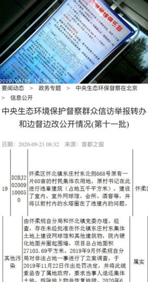 北京市懷柔區懷北鎮東庄村違建為何遲遲不拆除?