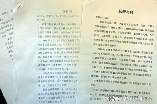 蘭陵法院一法官被舉報「假撤案」侵犯正常訴權