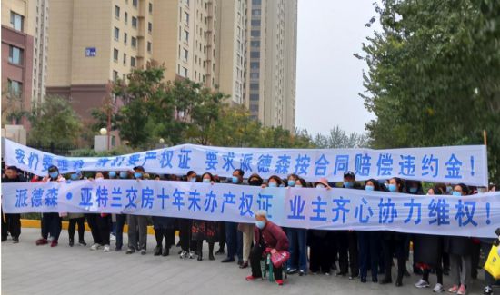 山西臨汾：交工十年房屋沒有房產證 眾業主無奈之下舉報維權 　　