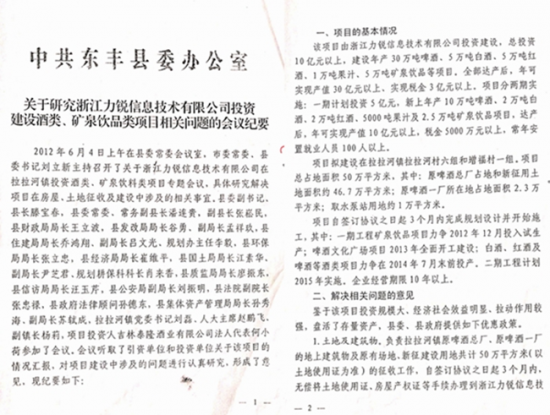 吉林東豐:何小荷夥同陳嘉柱等涉嫌騙取1.7億扶持資金的實名舉報
