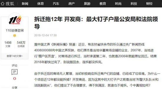 吉林扶余:棚改15年不給回遷,誰該為此擔責?