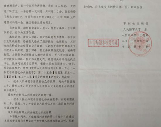 吉林雙遼:田峰非法吸儲案認罪後為何反悔要求再審?