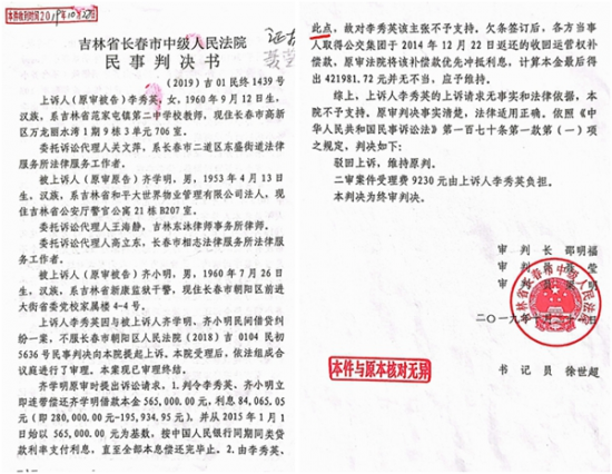 長春李秀英離婚後的債務大戰居然暗藏鬼影？