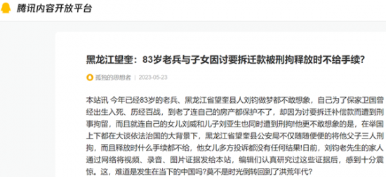 黑龍江望奎：83歲老兵與子女因討要拆遷款被刑拘釋放時不給手續？