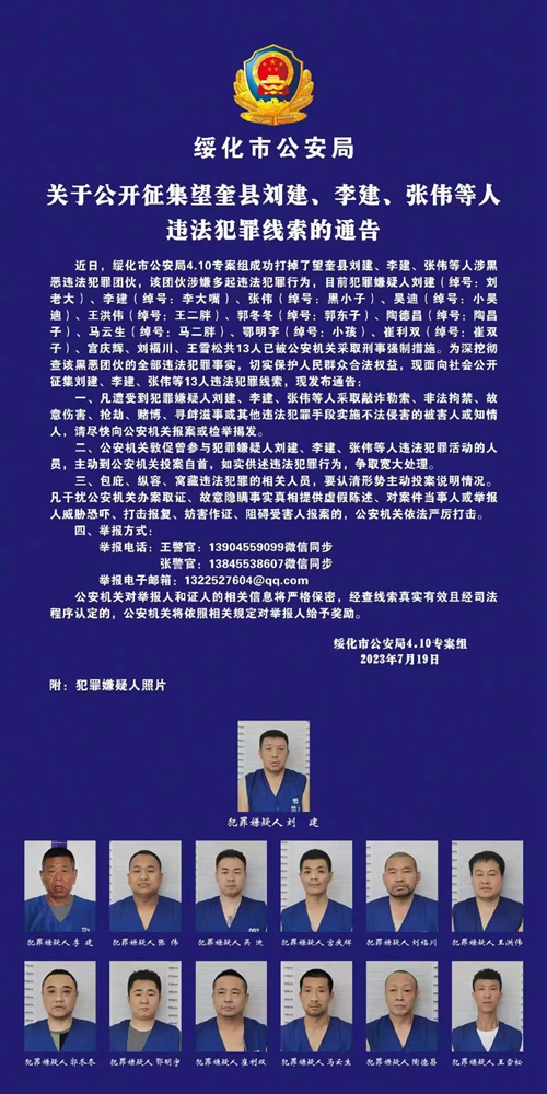 黑龍江望奎縣劉健等人無惡不作警方抓捕後居然將其釋放