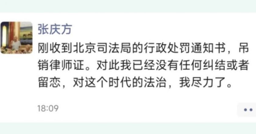 张庆方律师被吊证 \”刨坟式辩护\”折射中国司法现状