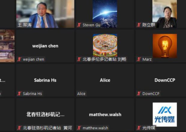 中共建政75周年 海外民运国是会议讨论中国民主转型