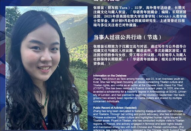 张雅笛关注组：被抓捕羁押的海外活动者张雅笛Tara的案情通报