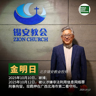 金明日牧師太太劉春麗女士的代禱信