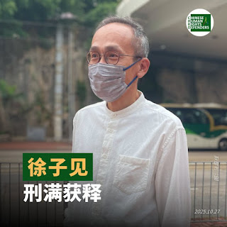 獲刑4年2個月的香港47人案之徐子見於2025年10月27日刑滿獲釋