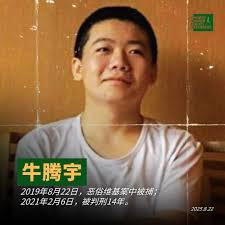 牛騰宇母親：今天傍晚在中央駐廣東巡視組接待處，牛騰宇父親遭十名左右黑衣人毆打