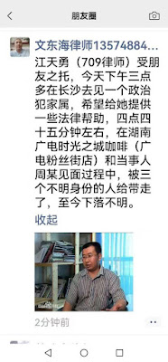 緊急關註：著名人權律師江天勇2025年9月16日下午在長沙被抓