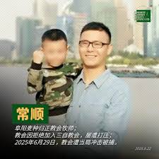 安徽阜陽麥種歸正教會教案已移送檢察院審查起訴