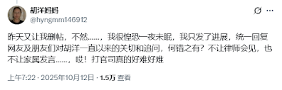 被以「尋釁滋事罪」刑事拘留的荷蘭留學生胡洋的母親遭當局施壓刪帖