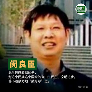 河南著名雜文家閔良臣案獄中來信:「將來如果做了什麼判決,請你們相信,那都是政治判決。」
