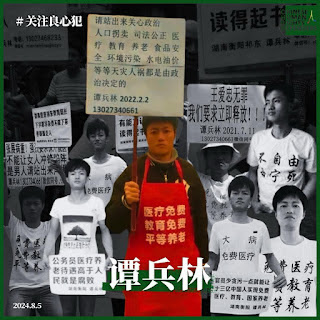 獲刑4年6個月的湖南人權捍衛者譚兵林獄中情況通報:律師獲會見 準備申訴