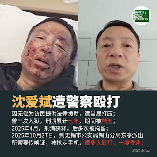 與江蘇無錫維權人士沈愛斌同時被抓捕的還有浦興娣和沈曉玲