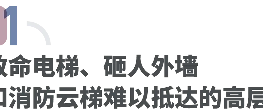 香港大火后，无法回避的高层住宅老化危机