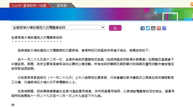 涉大埔火灾 香港廉政公署一天拘8人 降半旗志哀3天