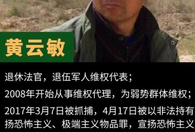 新疆兵團蒙冤法官黃雲敏到底經歷了哪些事?